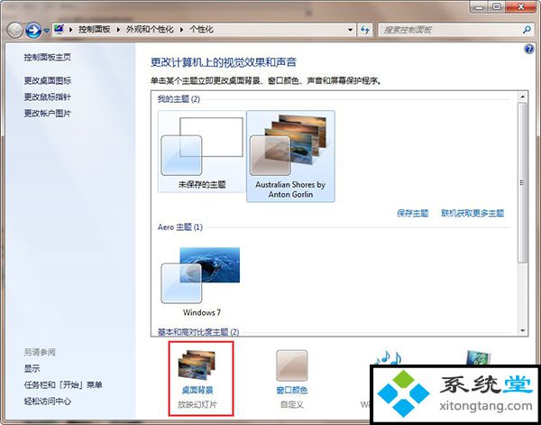 win7桌面主题怎么换？无法更换怎么处理呀-图示7