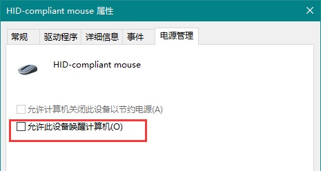 win10系统电脑睡眠无法用鼠标键盘唤醒怎么办-图示6