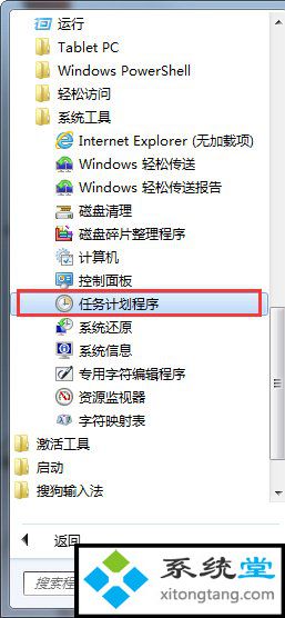 win7怎么设置自动关机时间命令-图示2