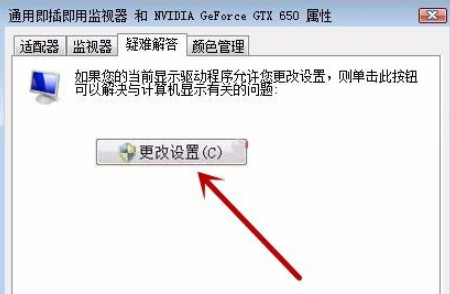 win7硬件加速在哪里关闭-图示5