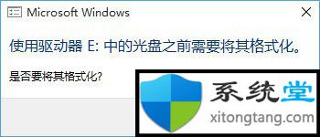 win10专业版下移动硬盘提示格式化怎么修复-图示1