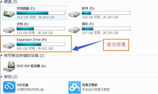 win7旗舰版中移动硬盘打不开如何处理-图示5