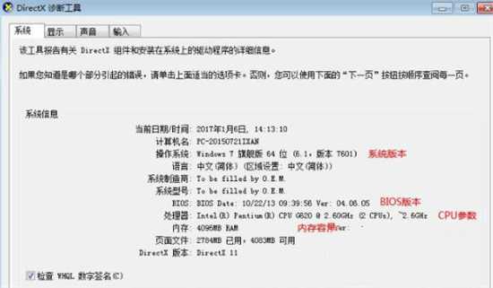 显卡配置在哪里看win7？教你显卡配置高低怎么看-图示8