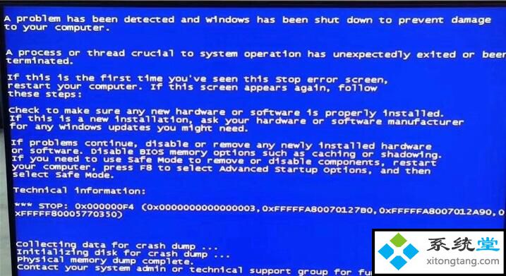 Windows7系统大面积出现0X000000F4 蓝屏死机解决方案-图示1