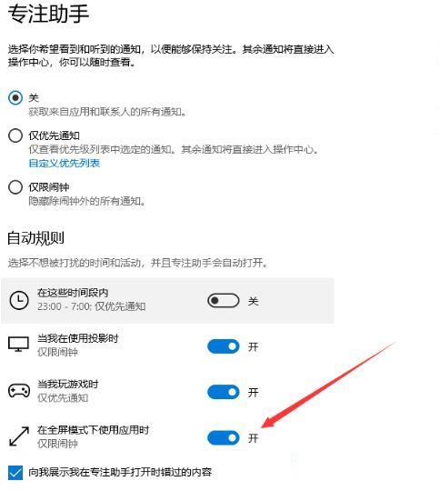 win10专注助手怎么关?教你windows专注助手怎么关-图示3