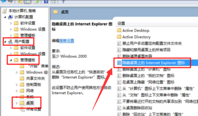 ie图标无法删除刷新又出来win7?教您ie图标怎么删除-图示2