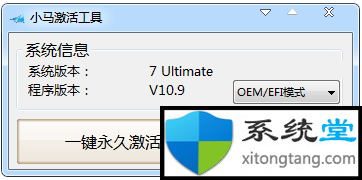 win7ultimate 32_64位系统激活工具-图示1