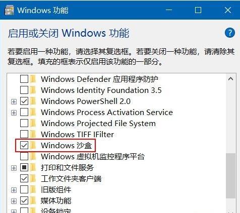 沙盒模式是什么意思?教你win10沙盒怎么用-图示5