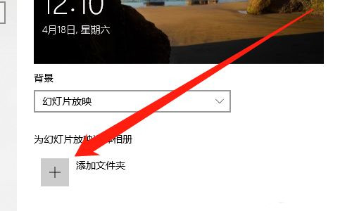 锁屏幻灯片怎么设置_win10锁屏幻灯片设置技巧-图示6