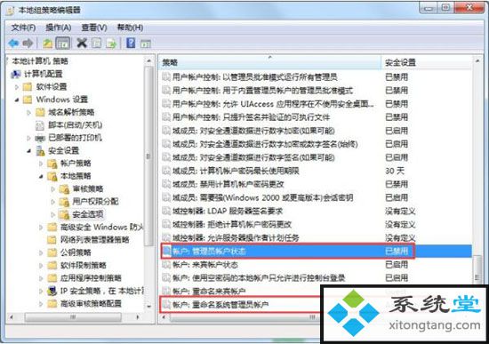 windows7管理员权限获取administrator权限(图文)-图示4