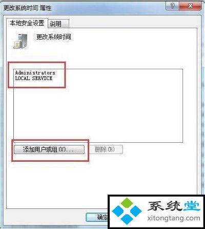 Win7电脑时间无法修改是怎么回事?_设置电脑时间无法修改-图示2