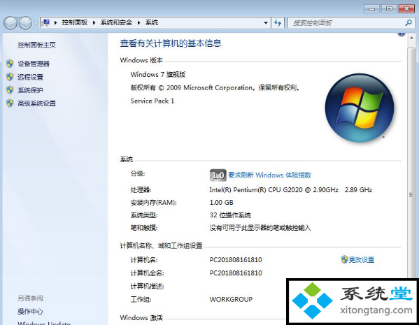 win7 sp1 激活_win7正版永久激活密钥sp1激活密钥-图示2