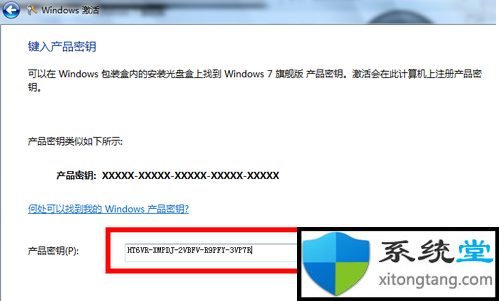 2020最新win7旗舰版激活码64位免费领取-图示4