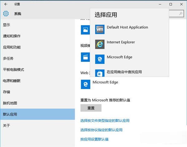 win10下将edge默认浏览器设为IE浏览器的操作方法-图示4