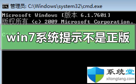 win7副本不是正版_电脑出现副本不是正版解决方法-图示1