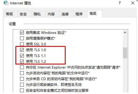 win10专业版中如何解决tls安全设置未设置提示-图示6