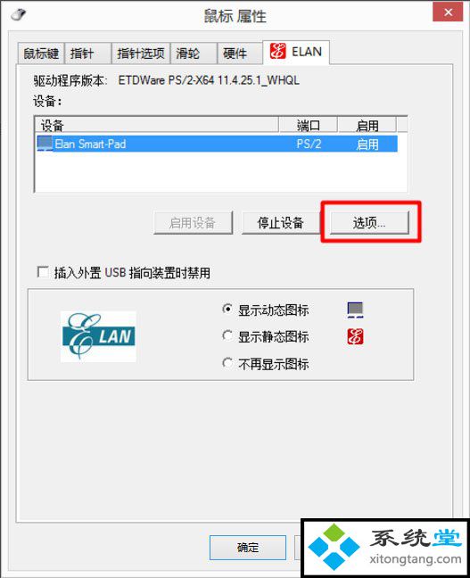 win8笔记本触摸板怎么开？笔记本触摸板怎么开启快捷键是什么-图示6