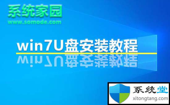 win7系统安装教程u盘_u盘装win7系统教程图解-图示1