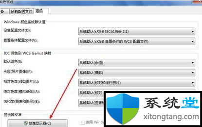 win7显示器测试校正方法-图示4