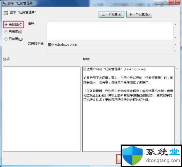 win7任务管理器被禁用了怎么打开-图示3