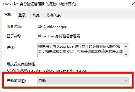 win10专业版中xbox账号无法登录 游戏玩不了-图示13