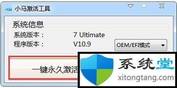 win7ultimate 32_64位系统激活工具-图示5