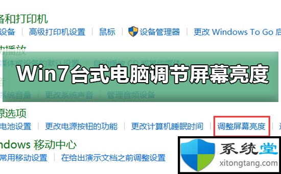 Win7台式电脑NVIDIA显卡怎么调节屏幕亮度-图示1