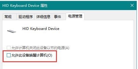 win10系统电脑睡眠无法用鼠标键盘唤醒怎么办-图示4