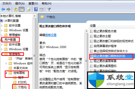 win7系统窗口颜色和外观怎么恢复默认-图示3