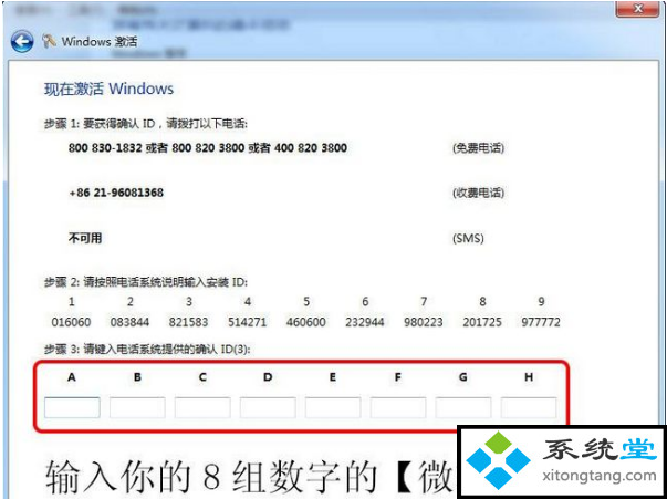 win7 sp1 激活_win7正版永久激活密钥sp1激活密钥-图示3