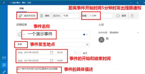 日历如何设置提醒?Win10日历事件提醒设置方法-图示3