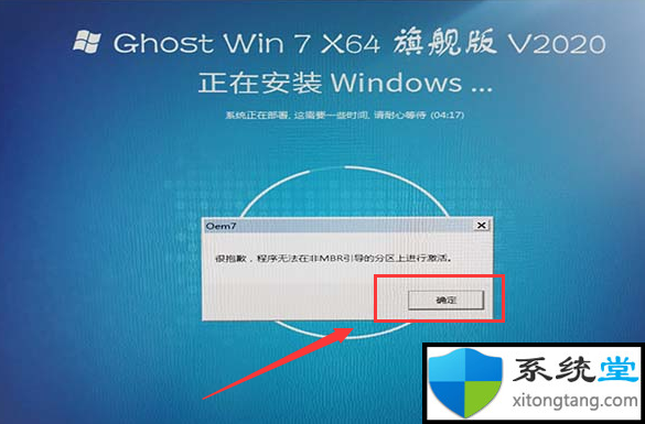 win7系统安装教程u盘_u盘装win7系统教程图解-图示15