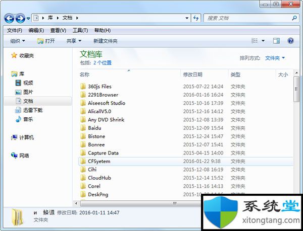 ghost win7玩cf截图保存在哪里找-图示4