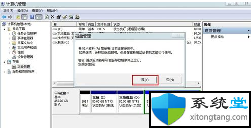 隐藏盘符怎么做？教你win7如何隐藏盘符-图示5