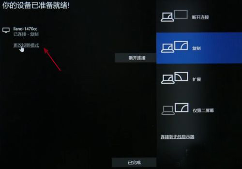 windows10电脑投屏到电视机怎么设置-图示6