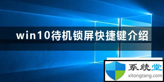 待机快捷键按哪个?告诉你在公司电脑待机快捷键如何设置-图示1