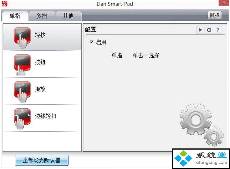 win8笔记本触摸板怎么开？笔记本触摸板怎么开启快捷键是什么-图示7