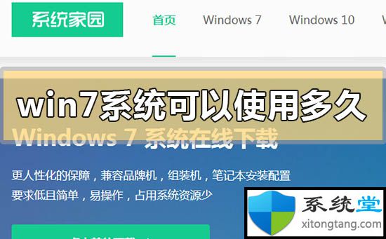 win7停止支持后还能用吗?win7到2020年还能用吗-图示1