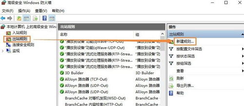 win7旗舰版下如何禁止某个程序联网电脑软件-图示4