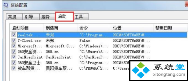 win7旗舰版中msconfig.exe快速相应的正确设置-图示5