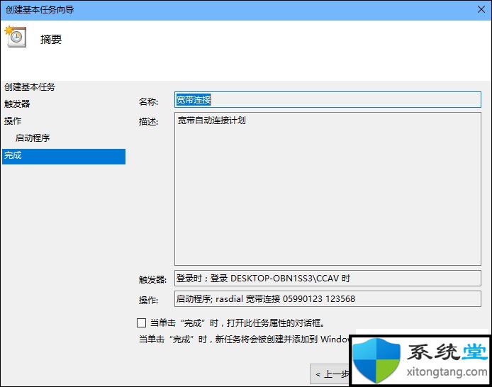 win7专业版开机自动连接宽带怎么设置-图示9