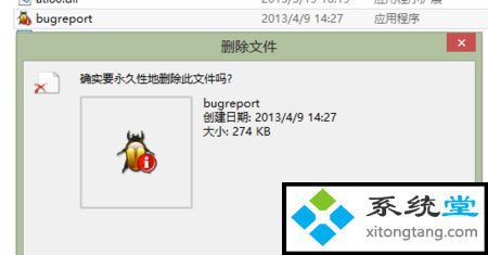 win7电脑上出来了bugreport.exe应用程序错误的解决方法-图示1