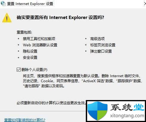 win7 64位系统自动检测设置无法应用_选项自动勾选设置-图示5