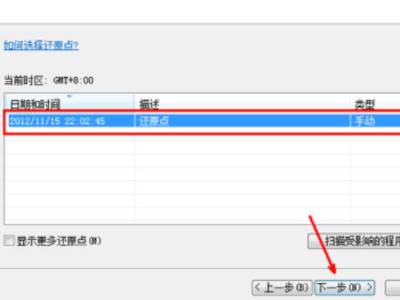 win7彻底重置清除所有软件技巧讲解-图示3