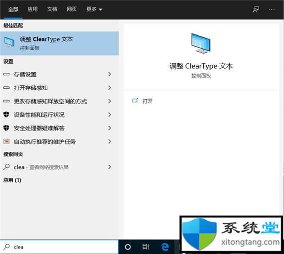 cleartype怎么设置最清楚?Win10系统设置cleartype技巧-图示1