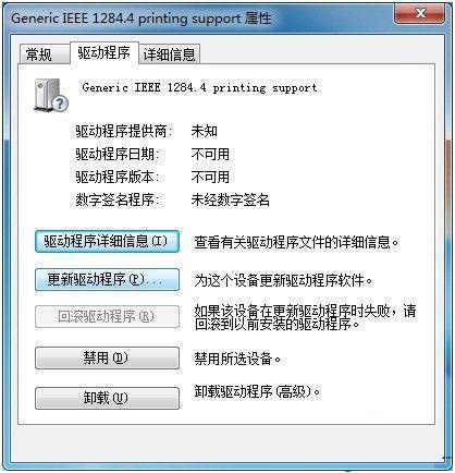 windows7旗舰版下打印机出如今设备和打印机未指定怎么处理-图示3