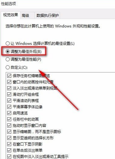 win10调整为最佳性能和调整为最佳外观方法-图示4