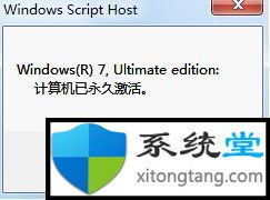 win7ultimate 32_64位系统激活工具-图示6