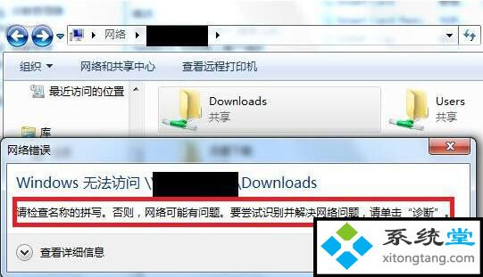 win7系统共享文件出错