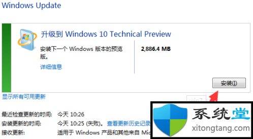 win7免费升级到win10系统-图示5